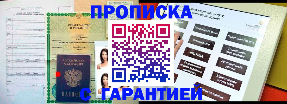 прописка гарантия в Электрогорске