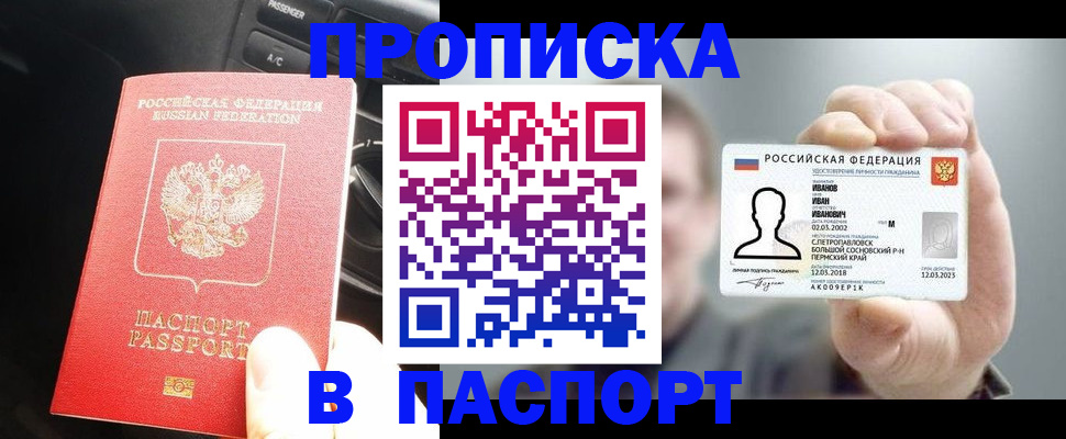 прописка законно в Электрогорске