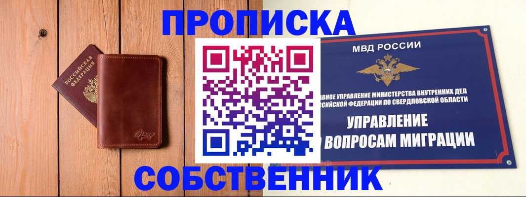 прописка в Электрогорске